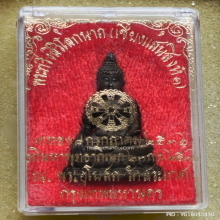 พระกริ่งสิริโลกนาถ เชียงแสนสิงห์หนึ่ง วัดสระเกศ ปี 2536