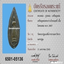 พระร่วงโรจนฤทธิ์ วัดพระปฐมเจดีย์ ปี2487