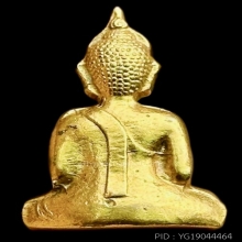พระกริ่ง หลวงพ่อพระใส รุ่นแรก พิมพ์สมาธิ ปี พ.ศ. 2505