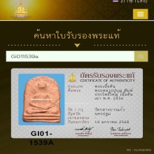 หลวงปู่บุญ ปรกโพธิ์ใหญ่ เนื้อดินเผา 