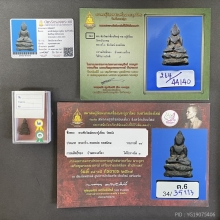 หลวงปูเอี่ยม รุ่นสร้างเขื่อน พิมพ์ใหญ่ เนื้อโลหะผสม