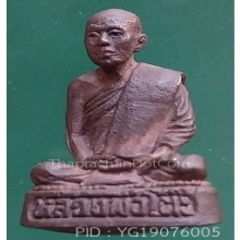 ลพ.โต๊ะ
