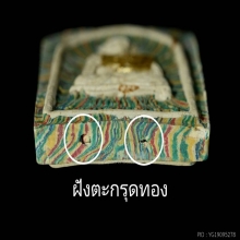 พระผงลายพิเศษชินบัญชร หลวงพ่อแพ ฝังตระกรุด