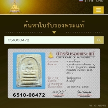 หลวงพ่อแพ รุ่นแพพัน พิมพ์คะแนน เนื้อผง