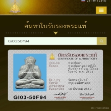 หลวงปู่โต๊ะ พิมพ์ตุ๊กตาใหญ่ เนื้อผงใบลาน