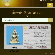 พระพุทธชินราช รุ่นอินโดจีน พิมพ์แต่งใหม่ เนื้อโลหะผสม