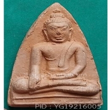 ลพ.โต วัดพนัญเชิง ปี 2506
