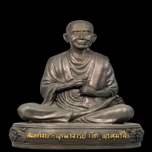 สมเด็จพระพุฒาจารย์ (โต พรหมรํสี) 