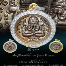 เหรียญปิดตาพังพระกาฬ ปี 32 เคราสั้น ผิวน้ำทอง