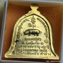 เหรียญรูปเหมือนพิมพ์นูนทรงระฆัง หลวงพ่อเกษม เขมโก ปี 38