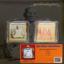 รูปหลวงปู่จันทร์ วัดนางหนู รุ่นแรก