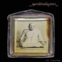 รูปหลวงปู่จันทร์ วัดนางหนู รุ่นแรก