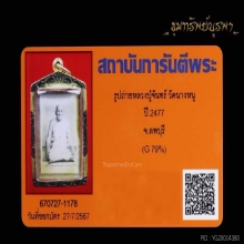 รูปหลวงปู่จันทร์ วัดนางหนู รุ่นแรก