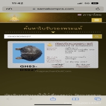 เบี้ยแก้หลวงปู่เพิ่ม วัดกลางบางแก้ว