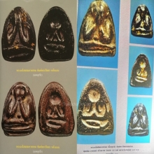 พระปิดตาโสฬสมหาพรหมพิมพ์แขนอ่อน หลวงปู่ทิมปี 2503