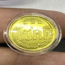 เหรียญโชคดี นะมีหัว สร้าง2,000 เหรียญ