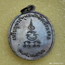 เหรียญ พุทธทักษิณมิ่งมงคล วัดเขากง ปี 11