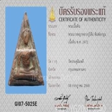 พระนางพญา หลวงปู่โต๊ะ วัดประดู่ฉิมพลี พิมพ์อกนูน ปี2472
