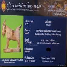 แพะเศรษฐี หลววพ่อลัด วัดหนองกระบอก