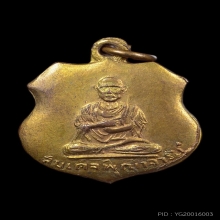 เหรียญ เปิดกรุ สมเด็จบางขุนพรหม ปี2500