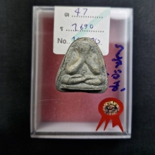ที่1 งานศูนย์ราชการ พระปิดตารุ่นแรก  หลวงพ่อแพ วัดพิกุลทอง
