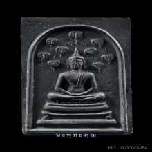 พระสมเด็จปรกโพธิ์ 9 ใบ หลังพระแม่ธรณี เนื้อผงใบลาน