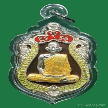 เหรียญเสมาหลวงพ่อรวย วัดตะโก จ.อยุธยา 