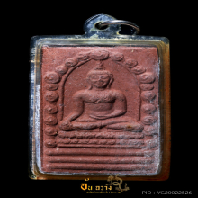 พระพุทธสิหิงค์รุ่นแรก ปี 2530 เนื้อแดง เกศชนซุ้ม