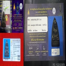 หลวงปู่ทวด หลังเตารีดใหญ่ ปี 05 พิมพ์ ปั๊มซ้ำบล็อกแตก (TOP)