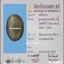 ลูกอมเมฆสิทธิ์หลวงพ่อทับ วัดอนงค์