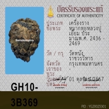 หมากทุย ลายตาข่างเพชรหัวใจไก่นิยม
