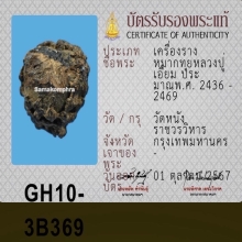 หมากทุย ลายตาข่างเพชรหัวใจไก่นิยม