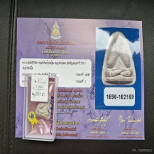 ที่2งานศูนย์ราชการ  พระปิดตารุ่นแรก  หลวงพ่อแพ วัดพิกุลทอง 