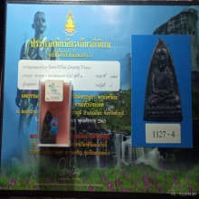 พระหลวงปู่ทวด(หลวงพ่อทวด) พิมพ์เตารีด ปี2505 วัดคอกหมู