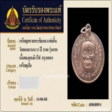 เหรียญพรายกระซิบหลวงพ่อกึ๋น วัดดอนยานนาวา ปี2500