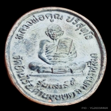 สยบไพรี หลวงพ่อคูณนั่งสมาธิเต็มองค์ รุ่น เสาร์5 ปี2536