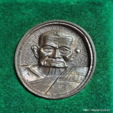 เหรียญหล่อ หลวงปู่คร่ำ วัดวังหว้า รุ่นสร้างเจดีย์ ปี 2537-38