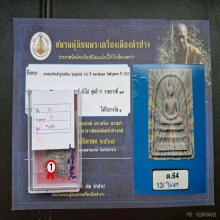 ที่1 งานสมาคม สมเด็จอนุสรณ์100ปี หลวงพ่อแพ วัดพิกุลทอง 