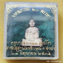 รูปเหมือนลอยองค์ สมเด็จโต หลวงพ่อเกษม เขมโก ปี 36