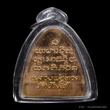 พระหลวงพ่อทวด(หลวงปู่ทวด) หลังหนังสือ วัดช้างให้ ปี2524