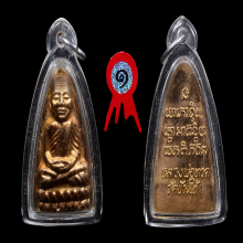 พระหลวงพ่อทวด(หลวงปู่ทวด) หลังหนังสือ วัดช้างให้ ปี2524