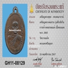 เหรียญหลวงพ่อปาน วัดบางนมโค รุ่นหอสวดมนต์ เนื้อทองแดง