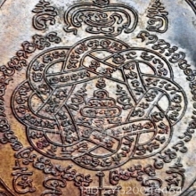 เหรียญ ลพ.สุด วัดกาหลง รุ่น เสือเผ่น ปี 2521 เนื้อทองแดง