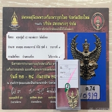 +ติดที่3สมาคม ครุฑหลวงพ่อวรา วัดโพธิ์ทอง