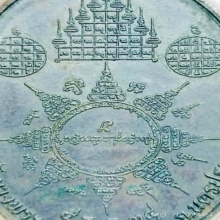เหรียญศรีนคร หลวงพ่อเปิ่น วัดบางพระ ปี 2534 สวยแชมป์