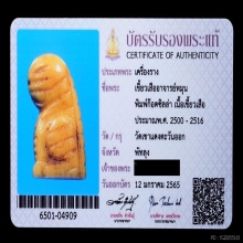 พระอาจารย์หมุน วัดเขาแดงออก