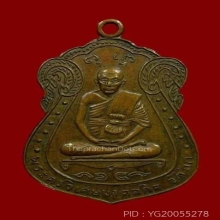 เหรียญเสมา พิมพ์ใหญ่ หลวงพ่อมิ่ง วัดกก ปี2509
