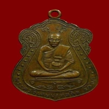เหรียญเสมา พิมพ์ใหญ่ หลวงพ่อมิ่ง วัดกก ปี2509