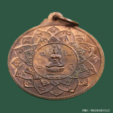 เหรียญ รุ่นแรก พระครูสังฆรักษ์ (พั่ว) วัดนาเจริญ ปี 15