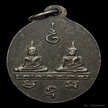 เหรียญหลวงพ่อพระนอนจักรสีห์ ปี2485 จ.สิงห์บุรี
